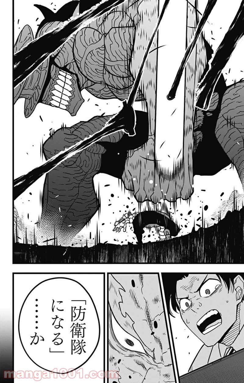 怪獣８号 第50話 - Page 16