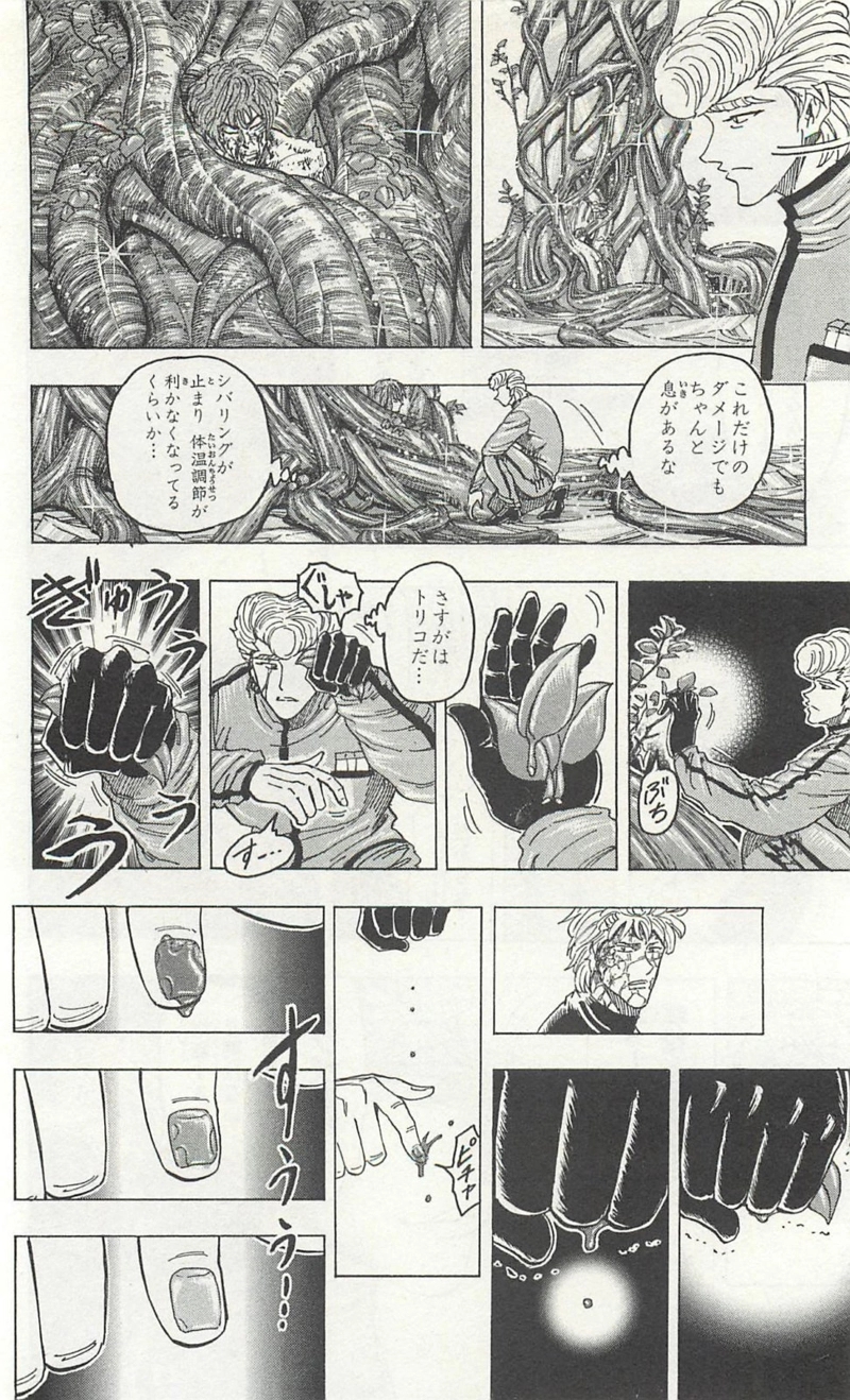 トリコ 第90話 - Page 10