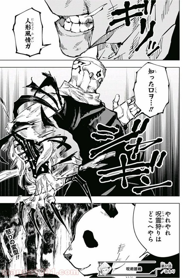 呪術廻戦 第37話 - Page 19