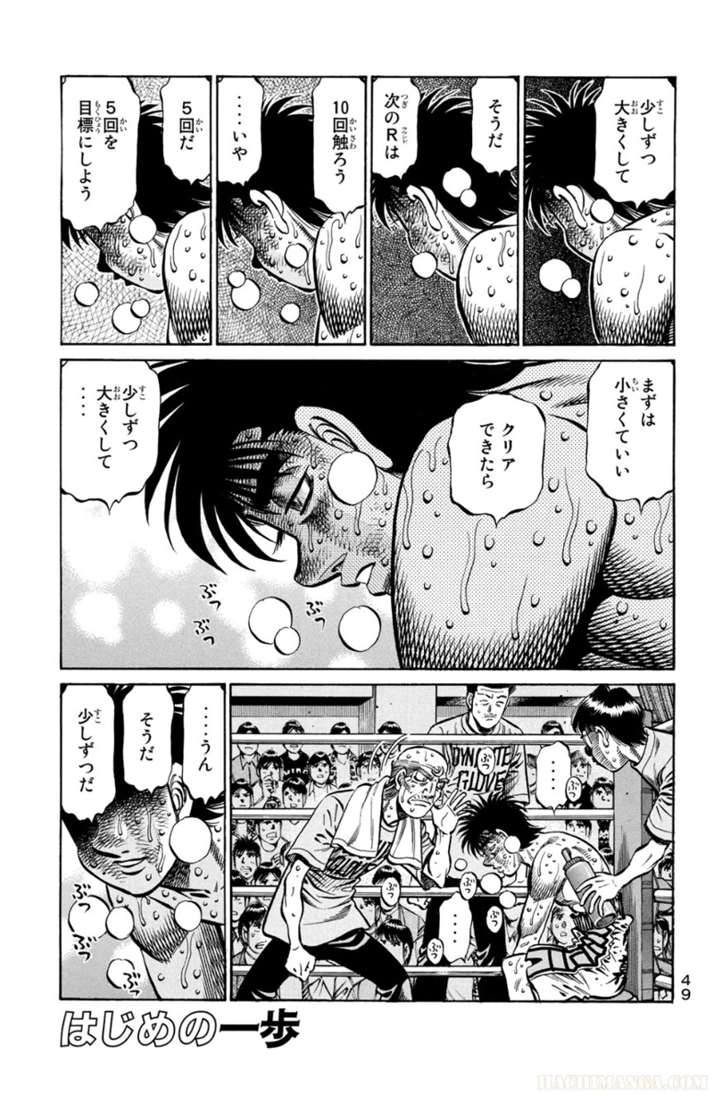 はじめの一歩 第92話 - Page 50