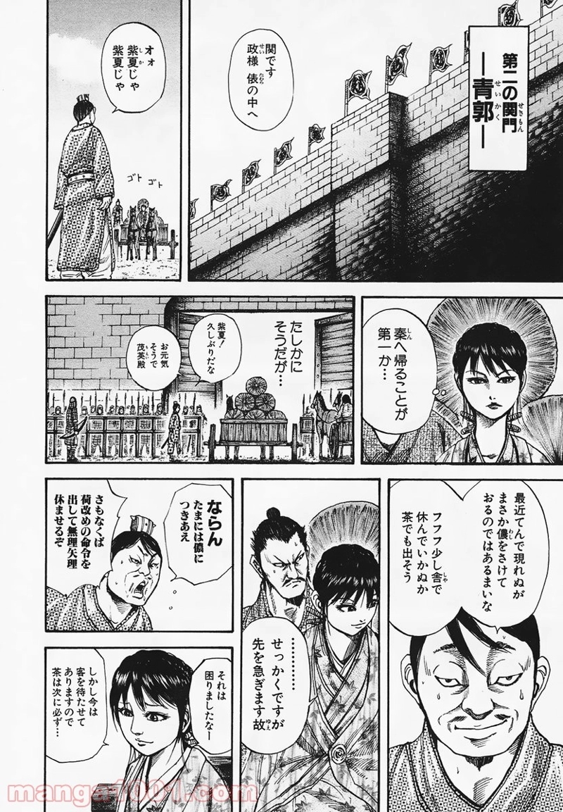 キングダム 第77話 - Page 14