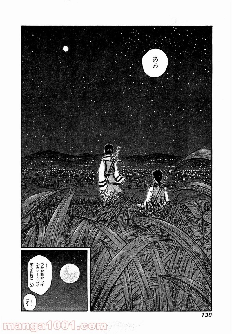 キングダム 第202話 - Page 20