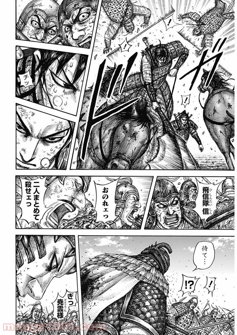 キングダム 第610話 - Page 13