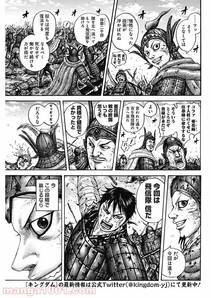 キングダム 第613話 - Page 3