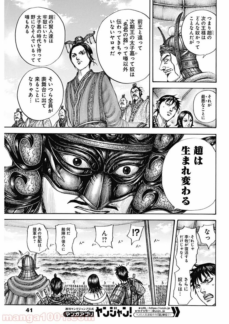キングダム 第645話 - Page 11