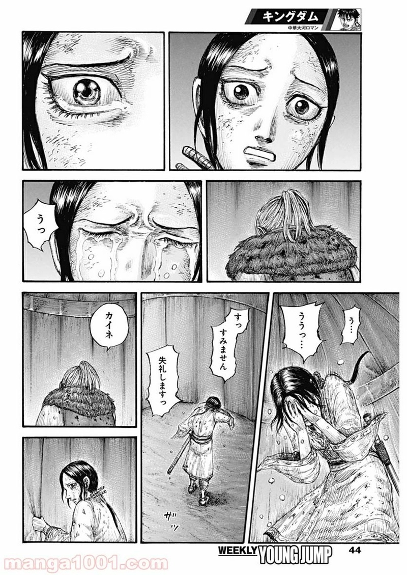 キングダム 第646話 - Page 18