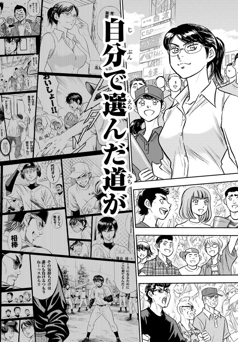 ダイヤのA actⅡ 第308話 - Page 29