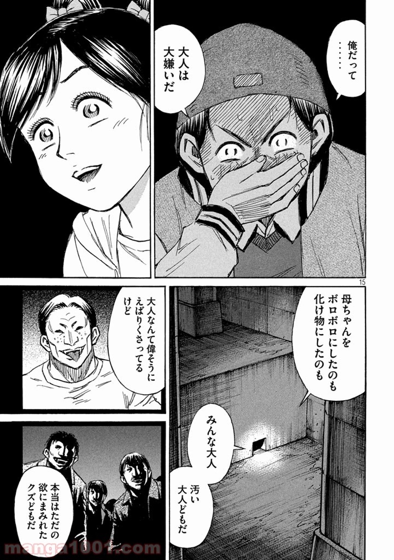 彼岸島 48日後… 第141話 - Page 15