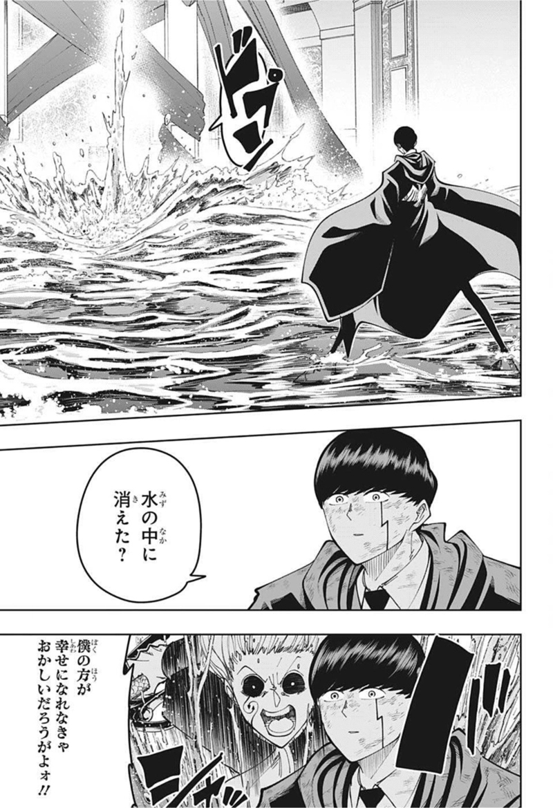 マッシュルーMASHLE- 第94話 - Page 13