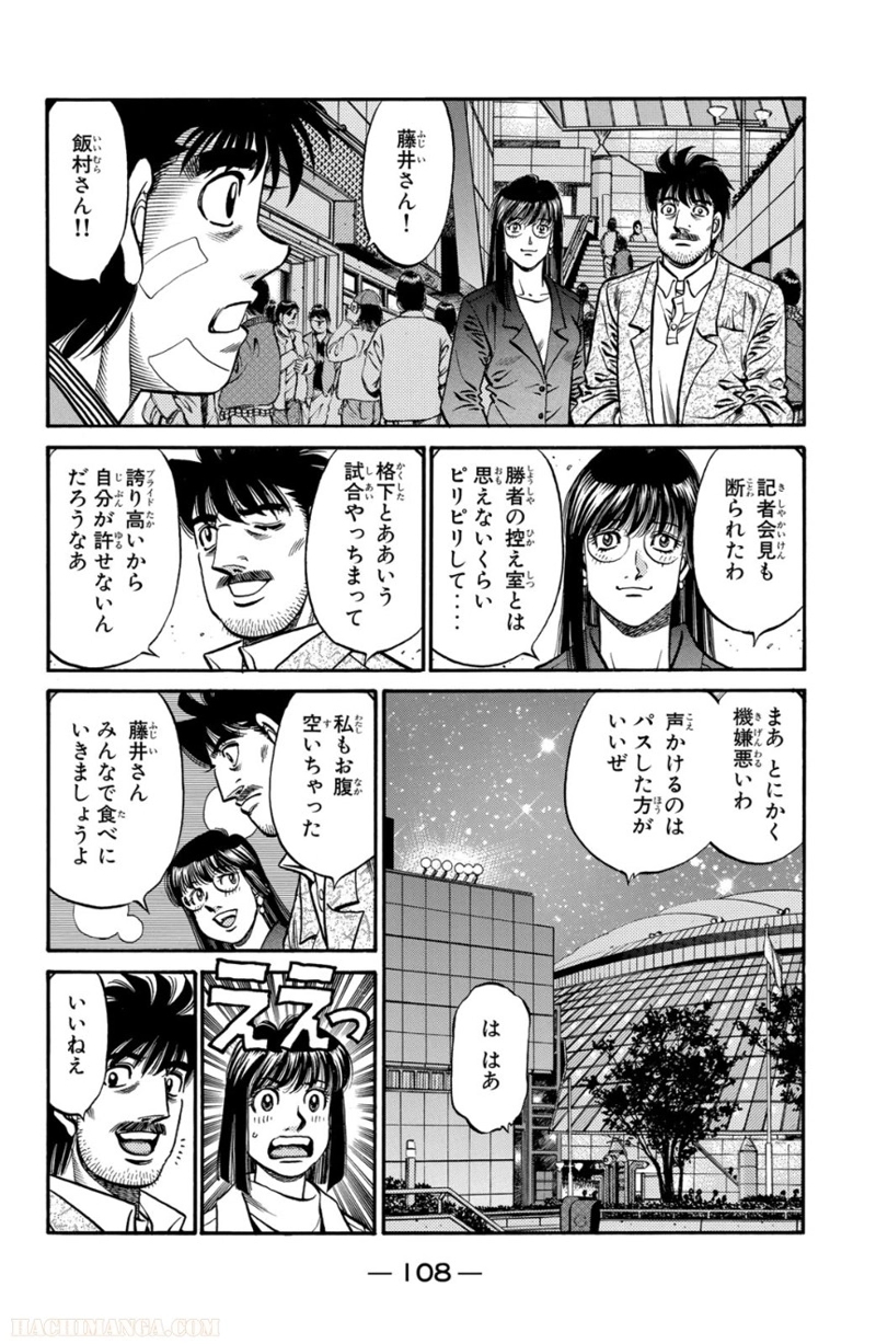 はじめの一歩 第71話 - Page 109