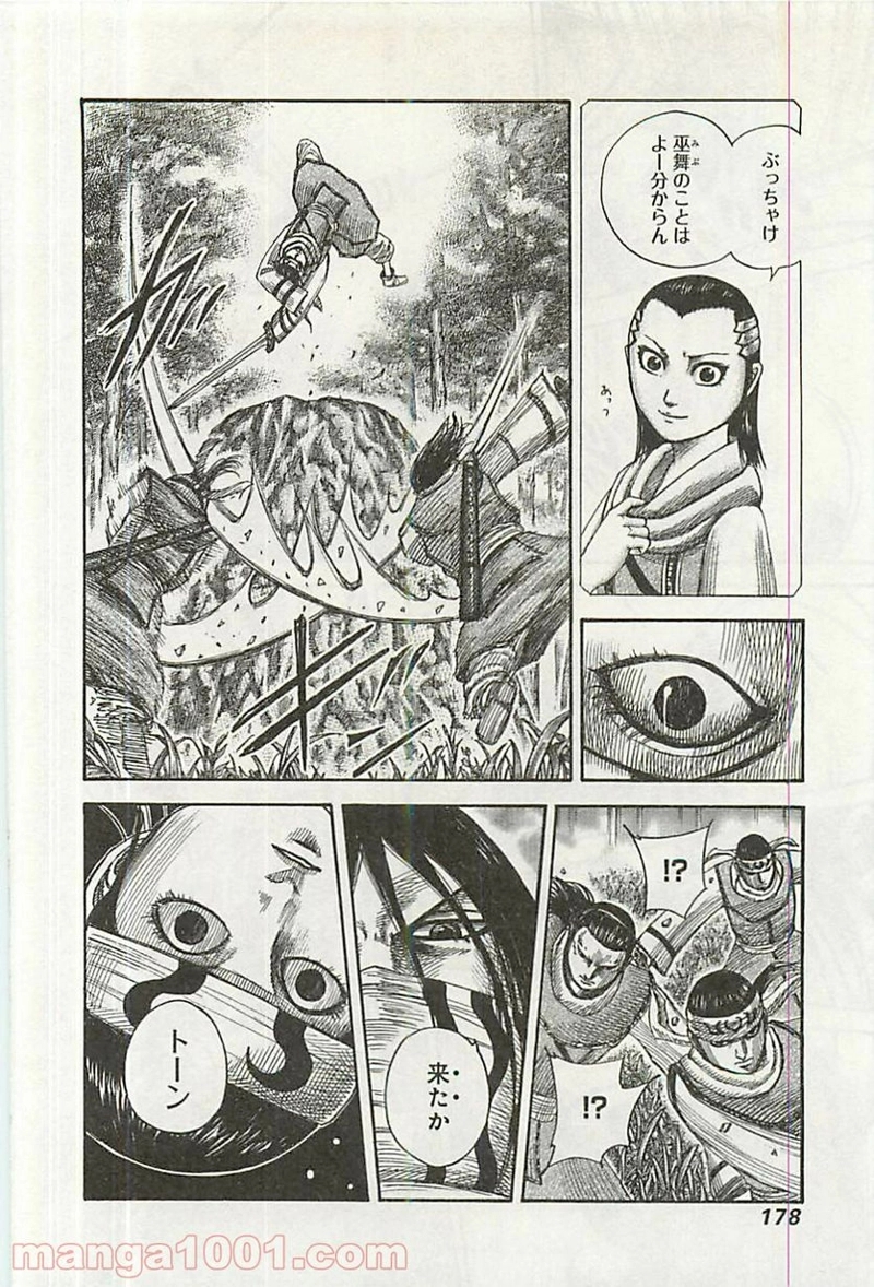キングダム 第359話 - Page 8