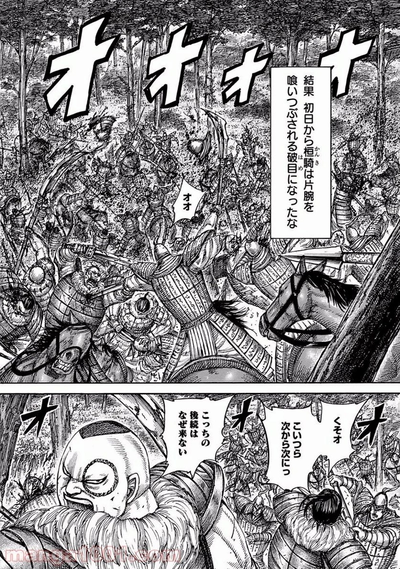 キングダム 第449話 - Page 20