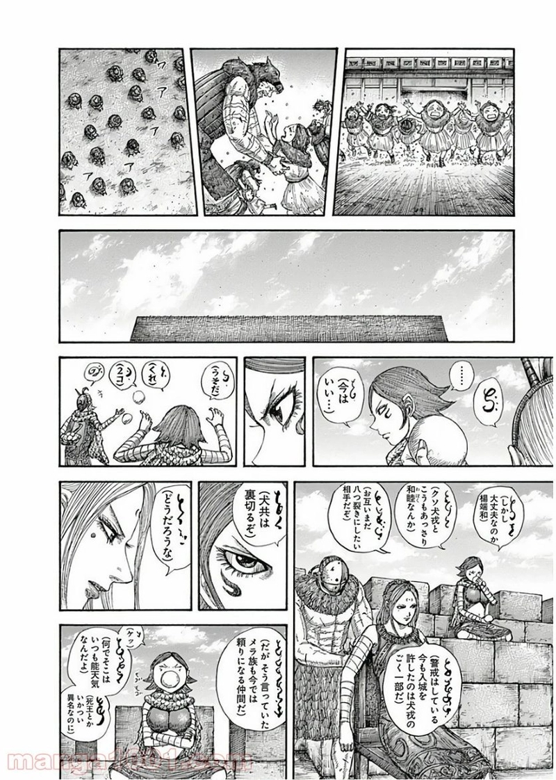 キングダム 第574話 - Page 20