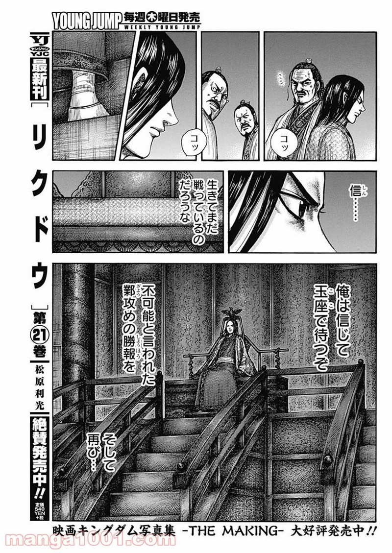 キングダム 第601話 - Page 3