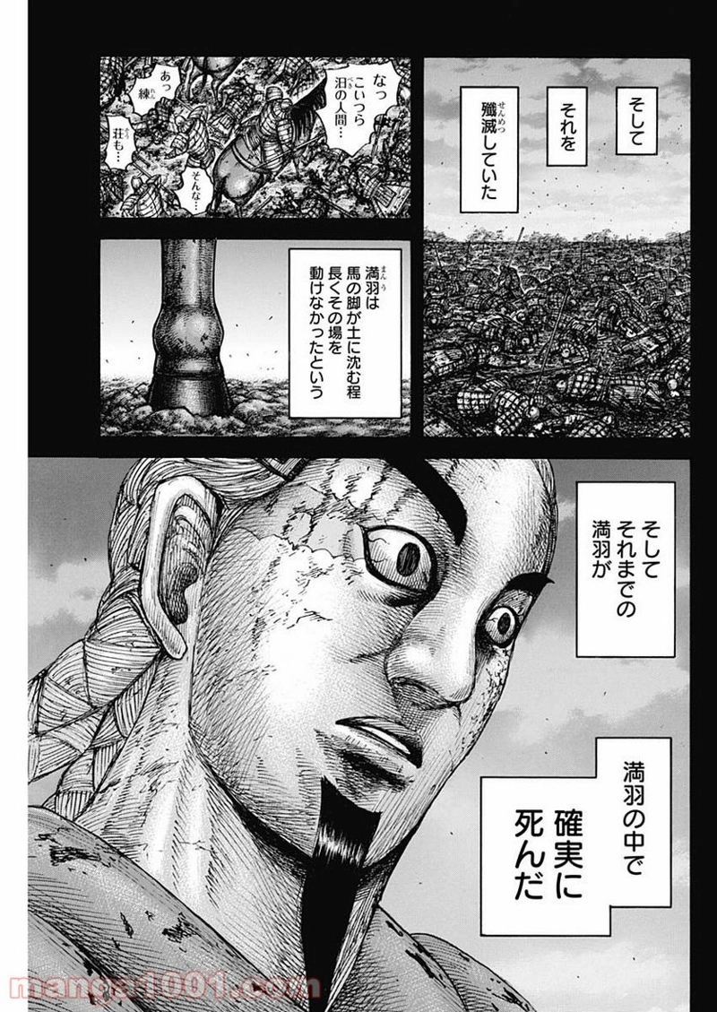 キングダム 第660話 - Page 11