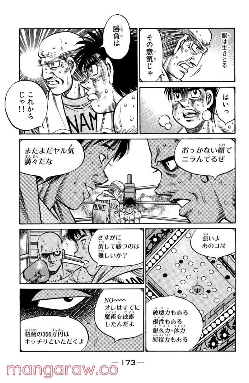 はじめの一歩 第777話 - Page 9