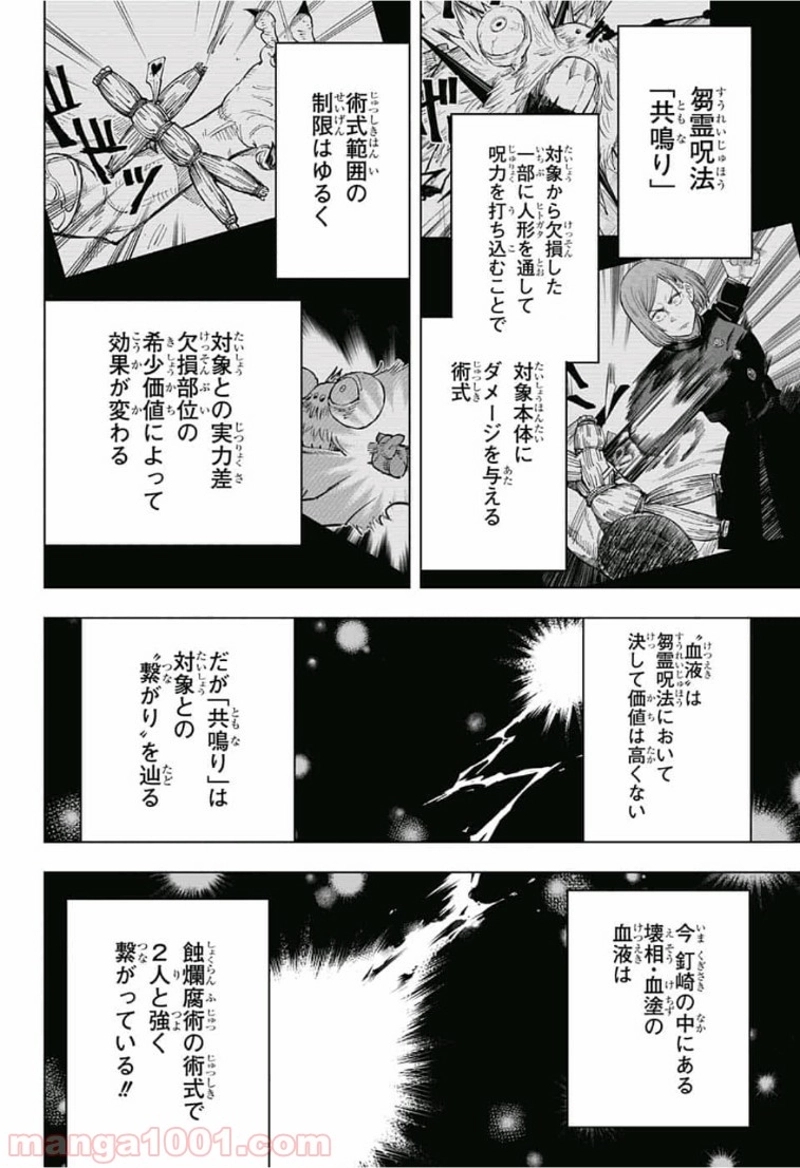 呪術廻戦 第61話 - Page 2