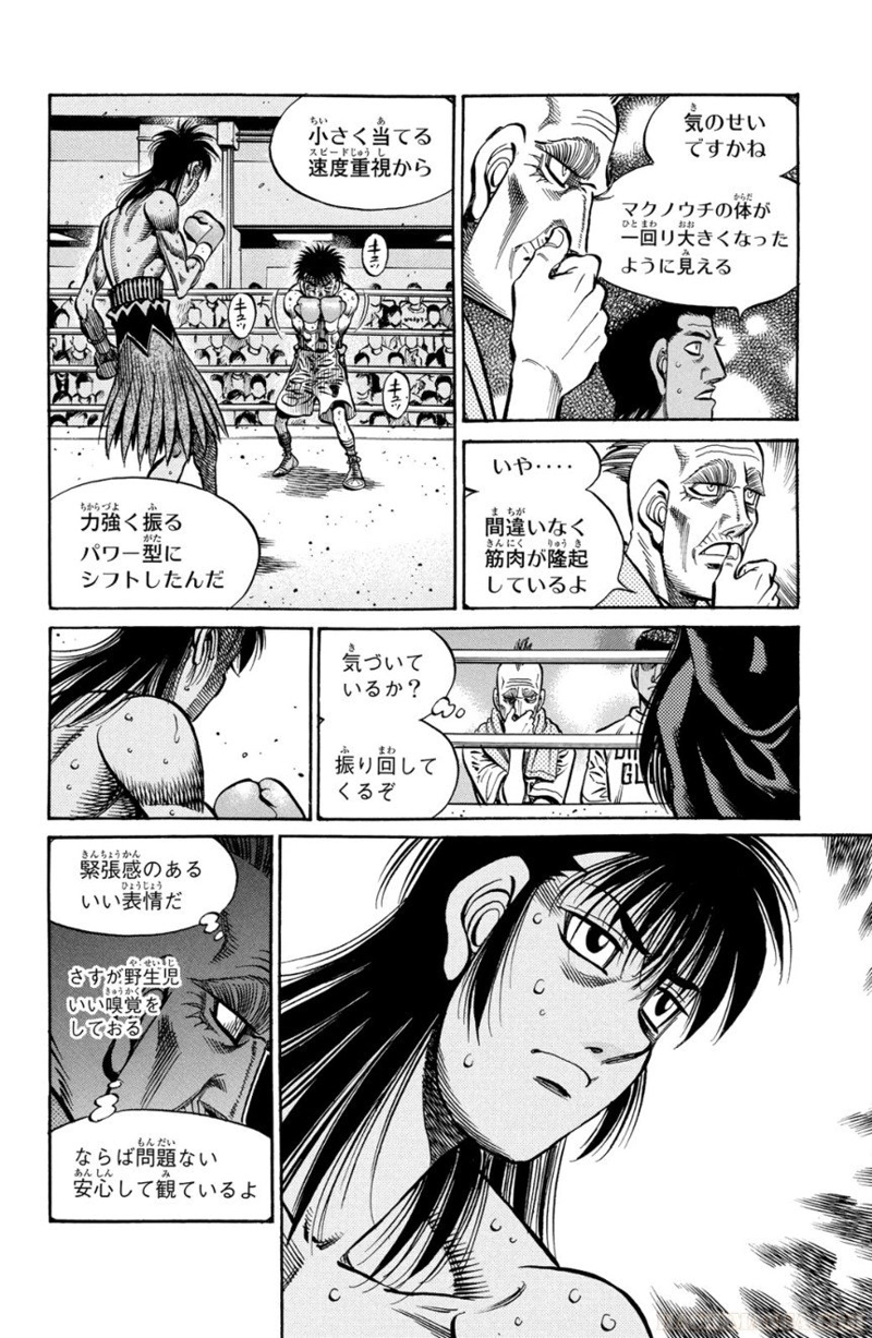 はじめの一歩 第92話 - Page 139