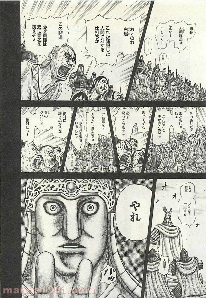 キングダム 第285話 - Page 12
