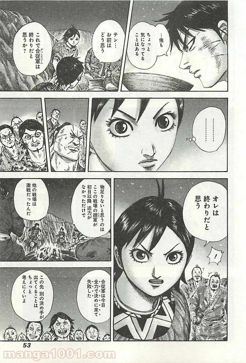 キングダム 第319話 - Page 10