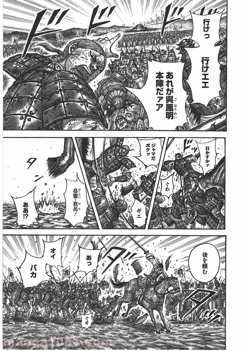 キングダム 第399話 - Page 15