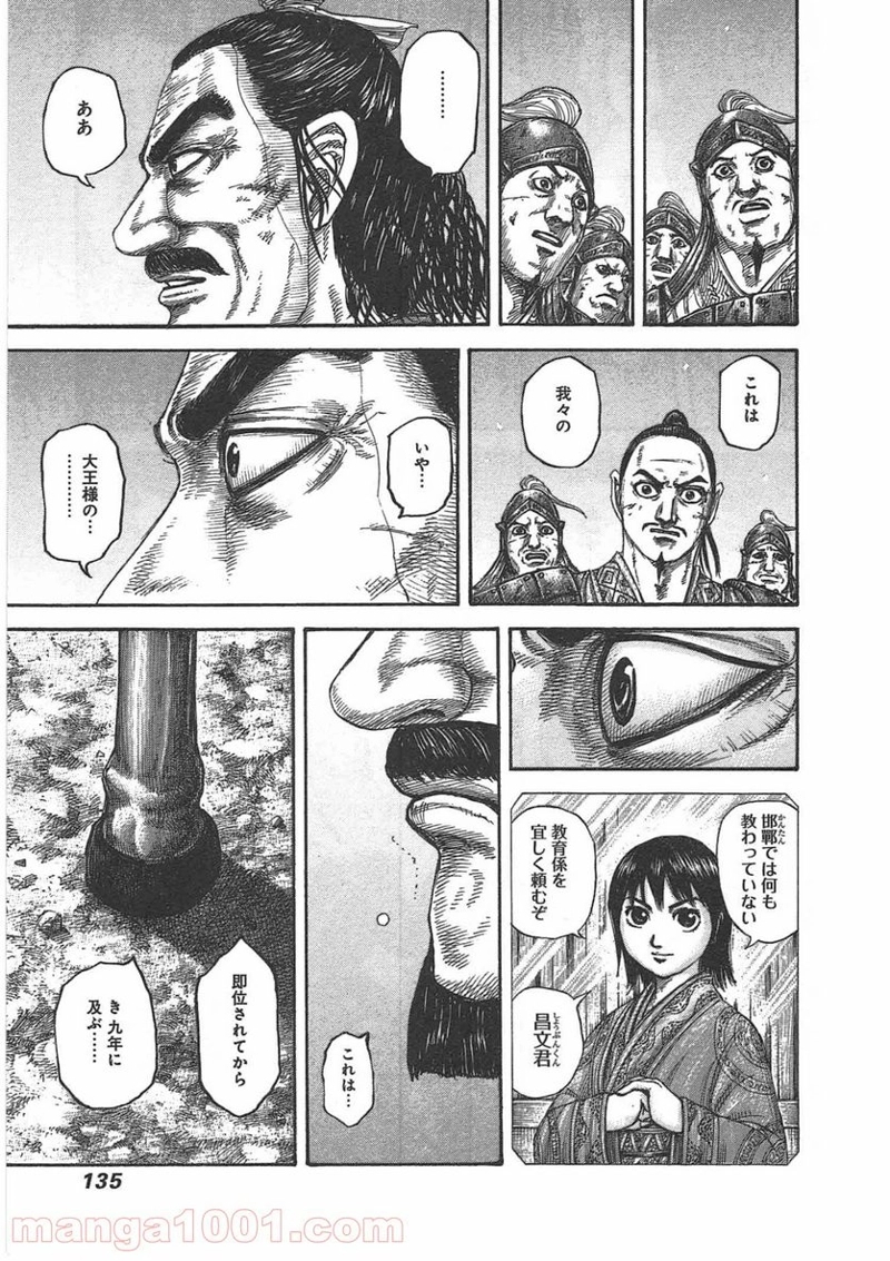 キングダム 第433話 - Page 17