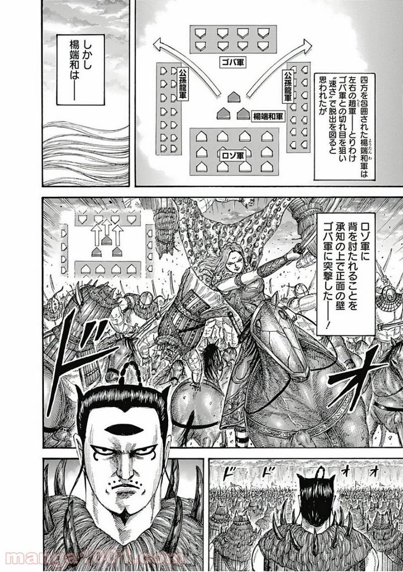 キングダム 第566話 - Page 12