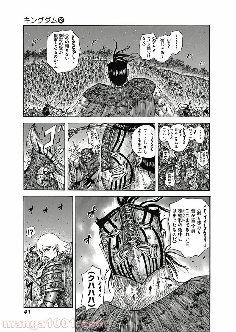 キングダム 第571話 - Page 15