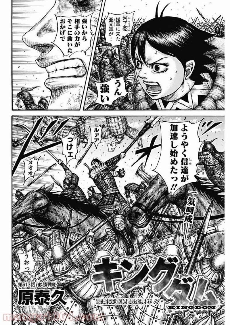 キングダム 第613話 - Page 2