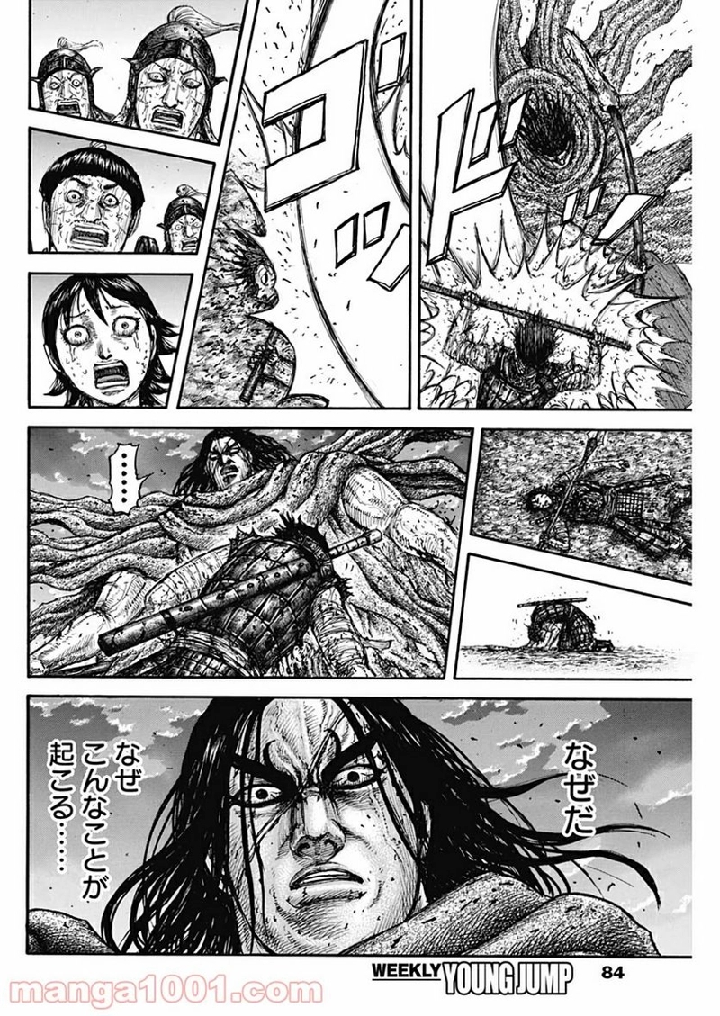 キングダム 第627話 - Page 8