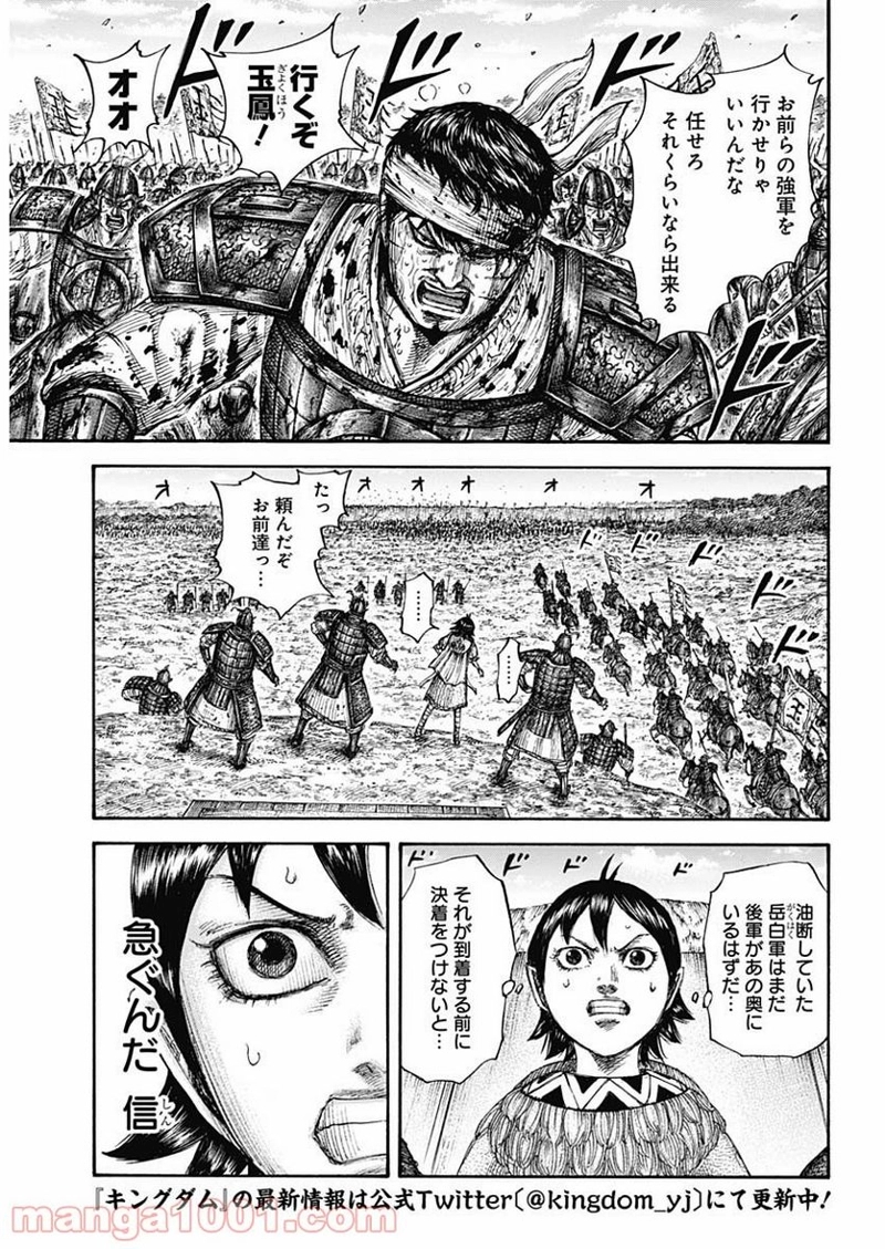 キングダム 第687話 - Page 16