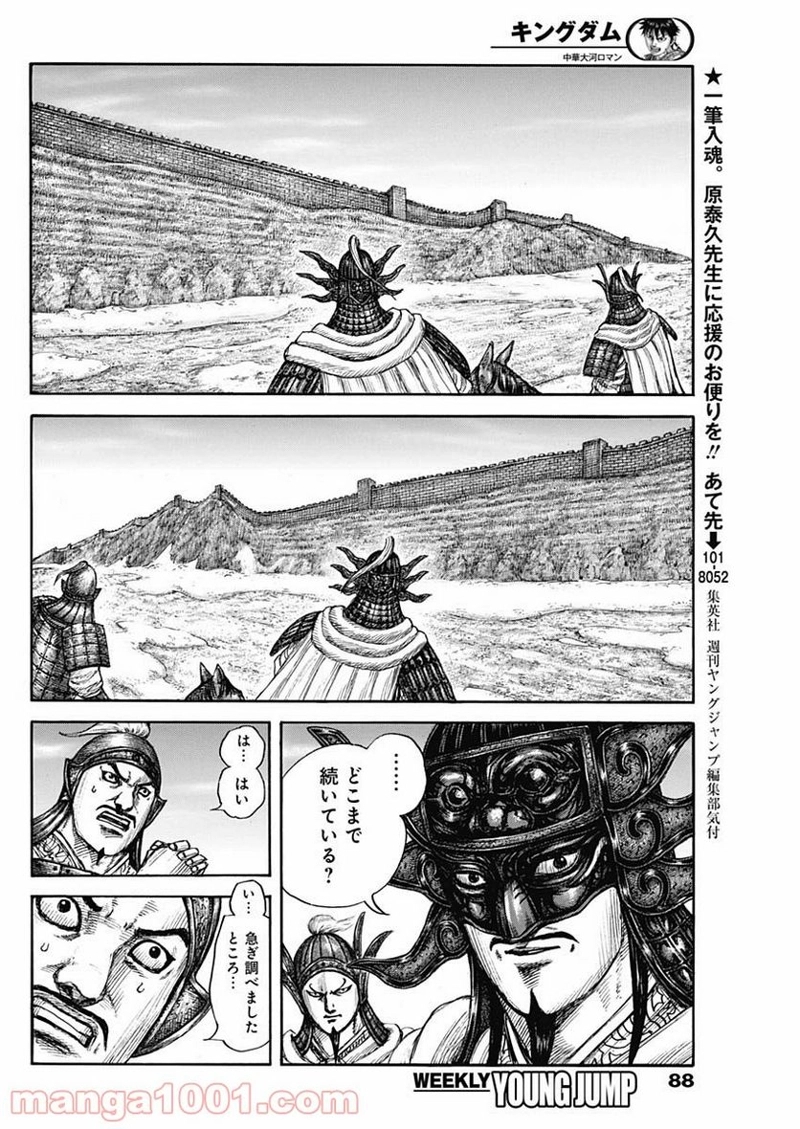 キングダム 第702話 - Page 16
