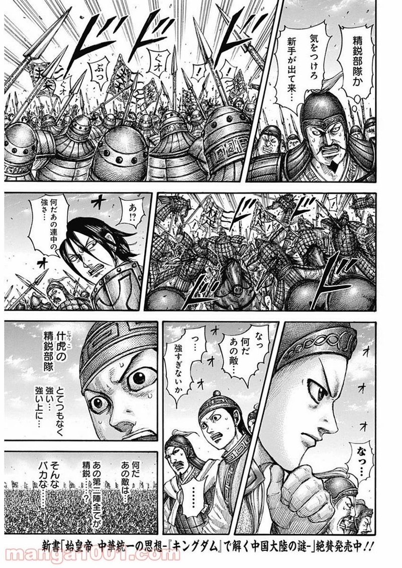 キングダム 第654話 - Page 15