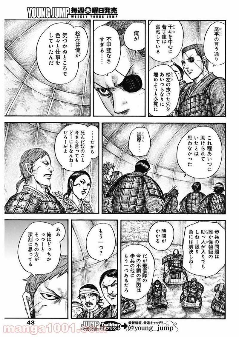キングダム 第662話 - Page 13