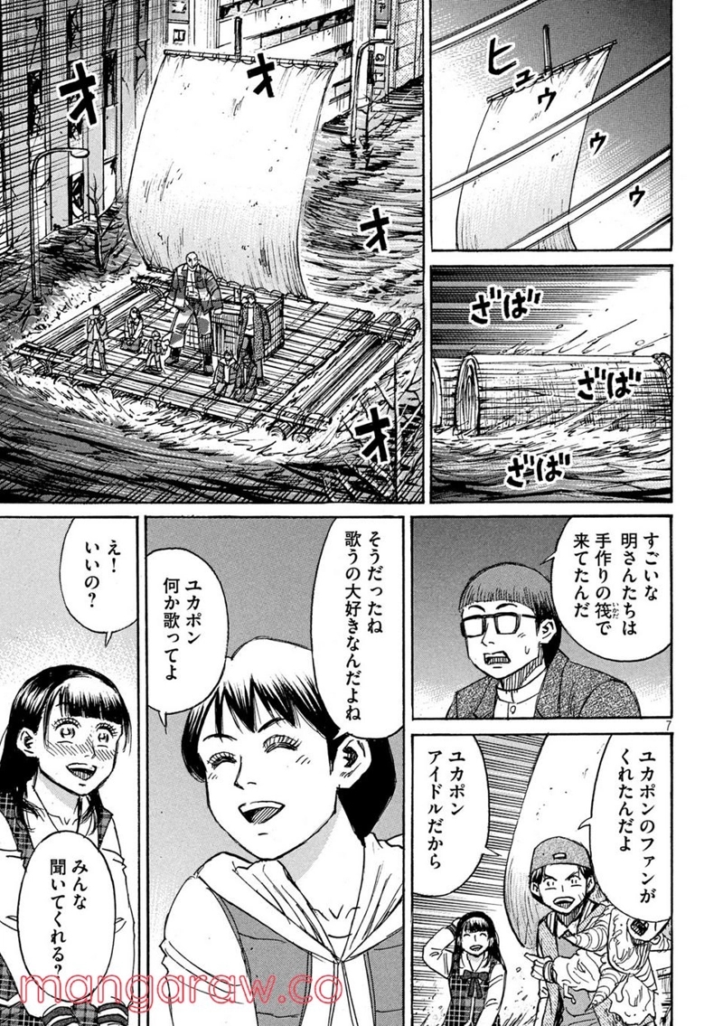彼岸島 48日後… 第326話 - Page 7