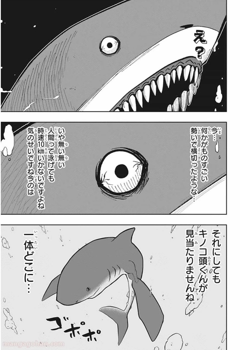 マッシュルーMASHLE- 第20話 - Page 5