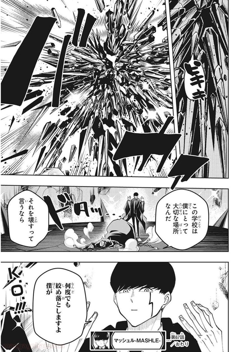 マッシュルーMASHLE- 第67話 - Page 22