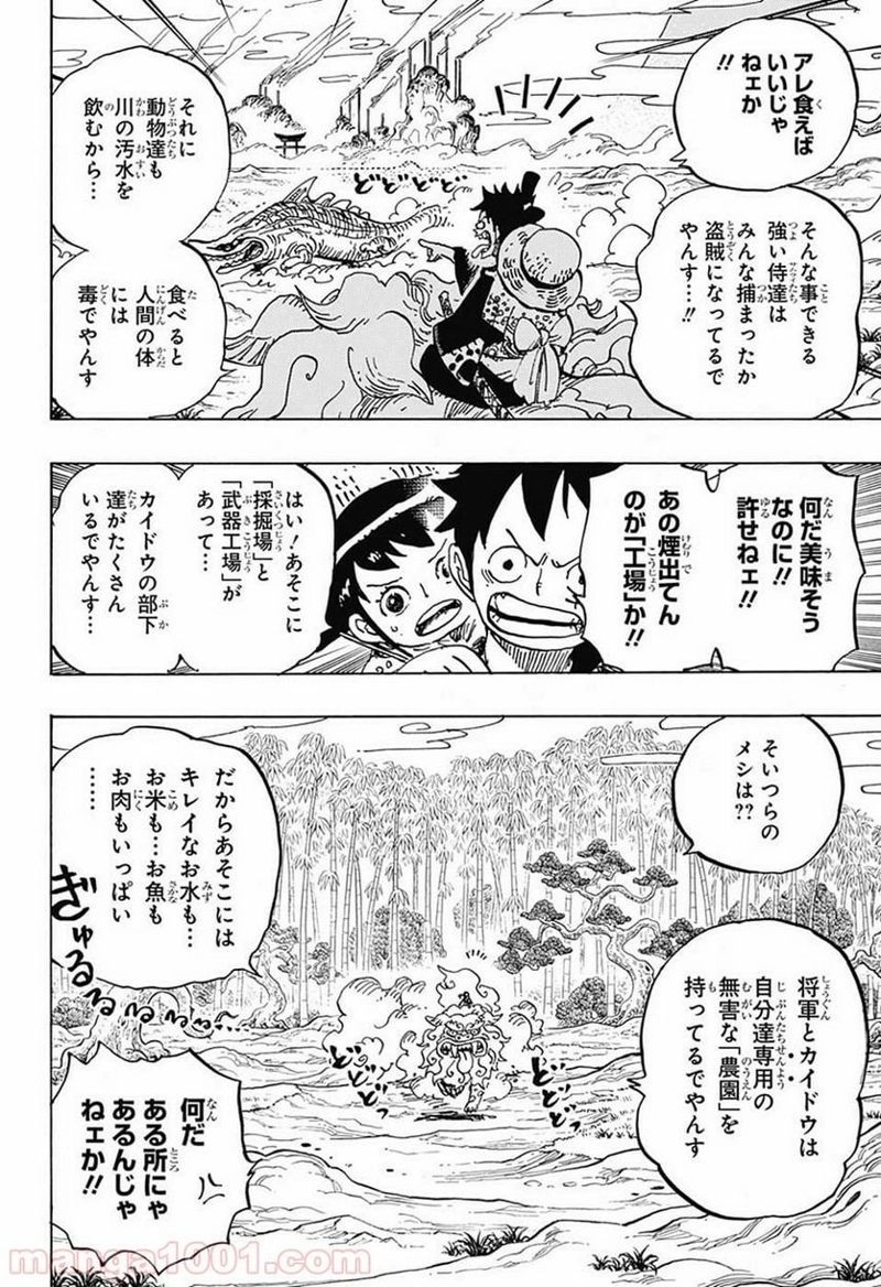 ワンピース 第912話 - Page 14