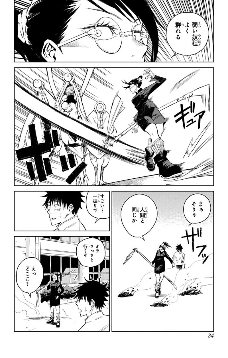 呪術廻戦 第0話 - Page 33