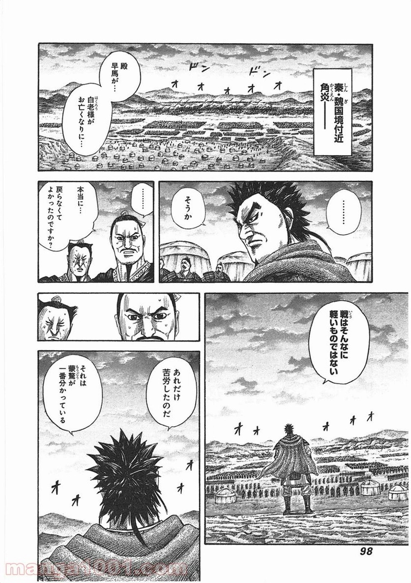 キングダム 第365話 - Page 16