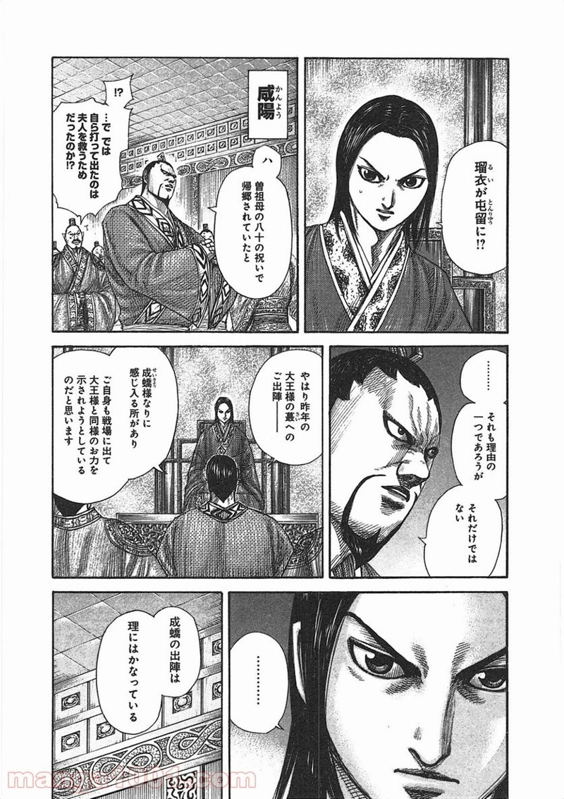キングダム 第370話 - Page 6