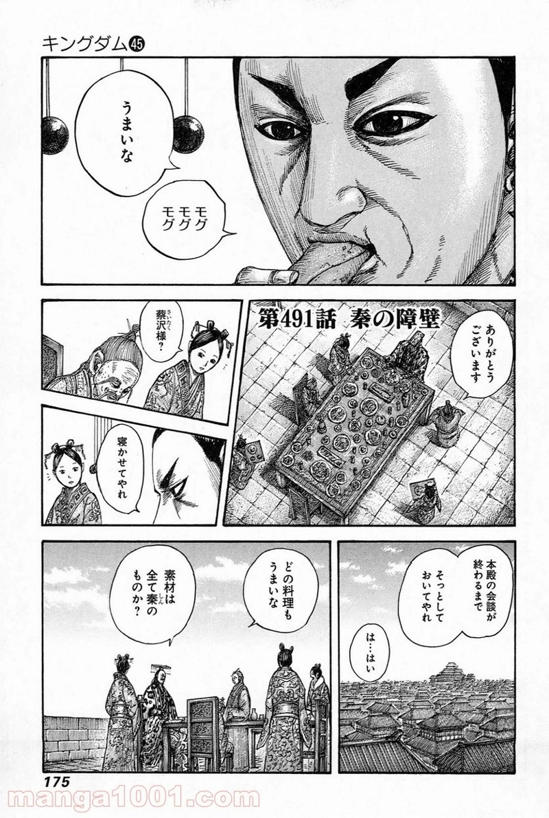 キングダム 第491話 - Page 1
