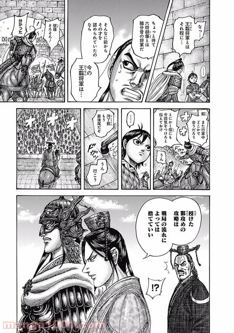 キングダム 第499話 - Page 8