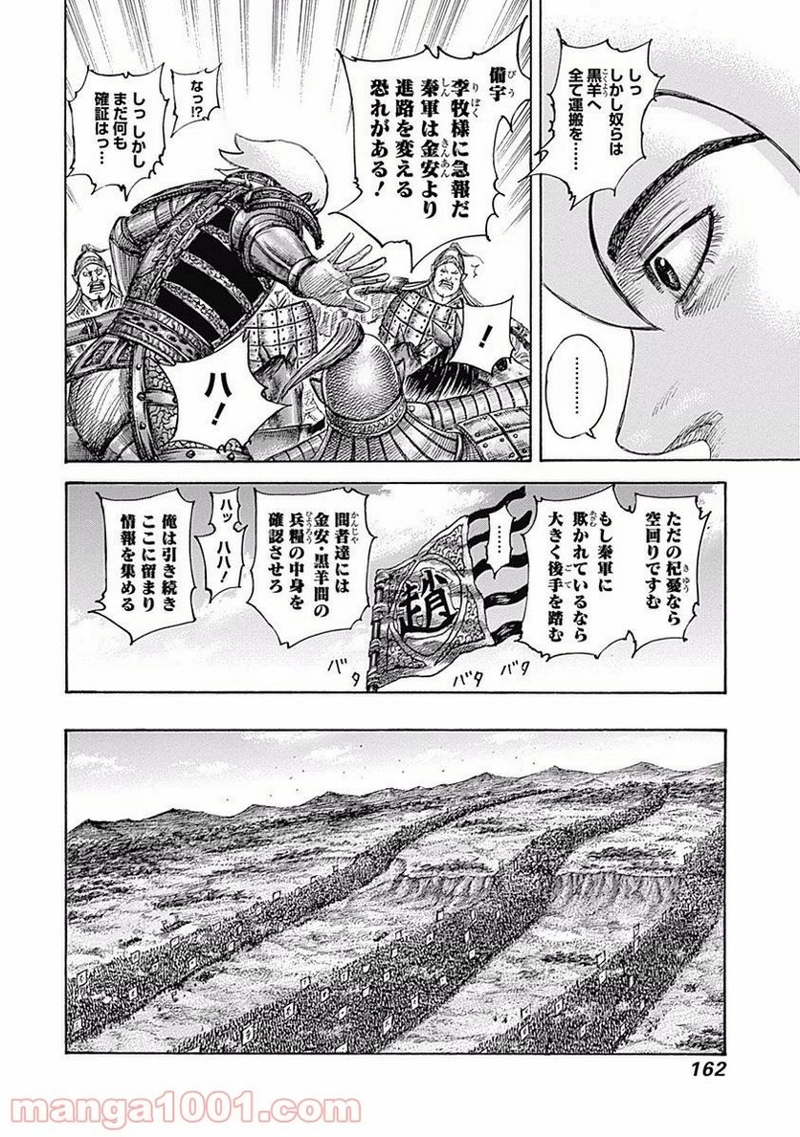 キングダム 第501話 - Page 10
