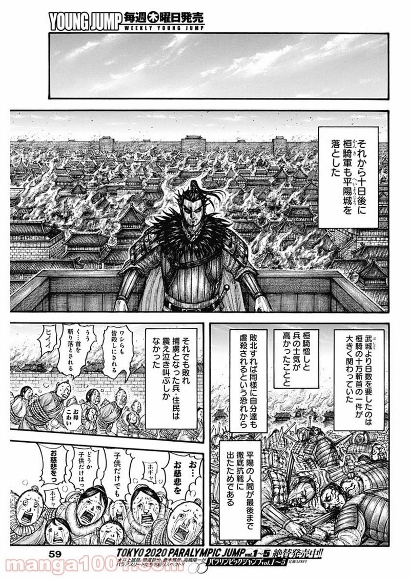 キングダム 第703話 - Page 17