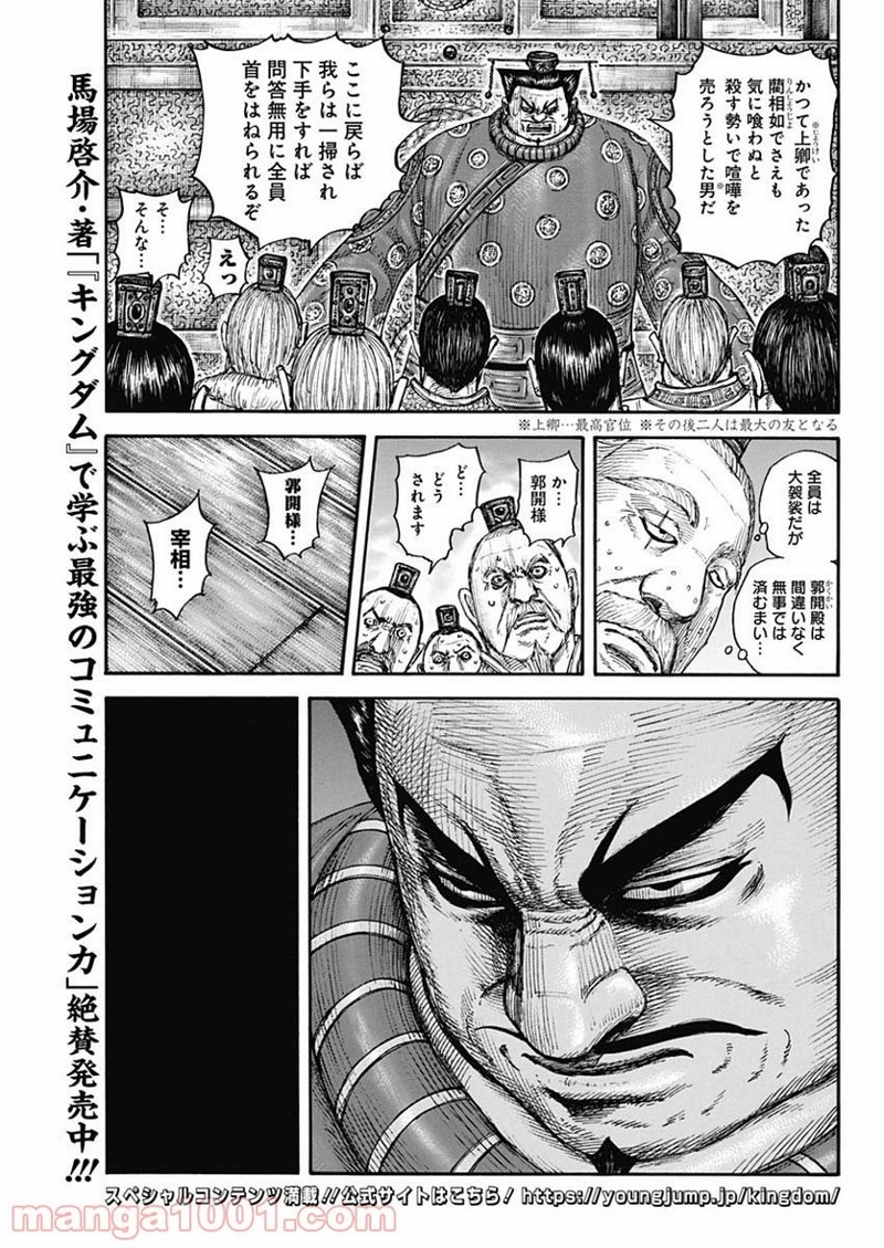 キングダム 第701話 - Page 15