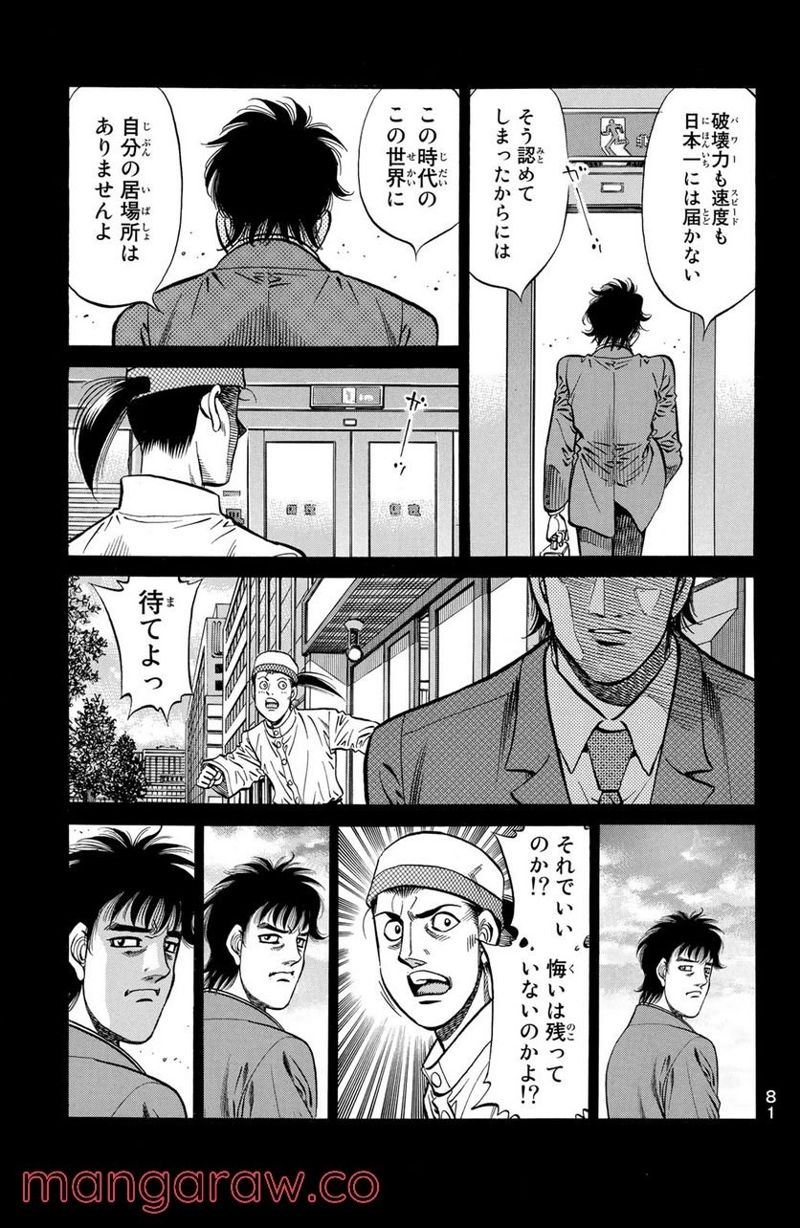 はじめの一歩 第959話 - Page 13