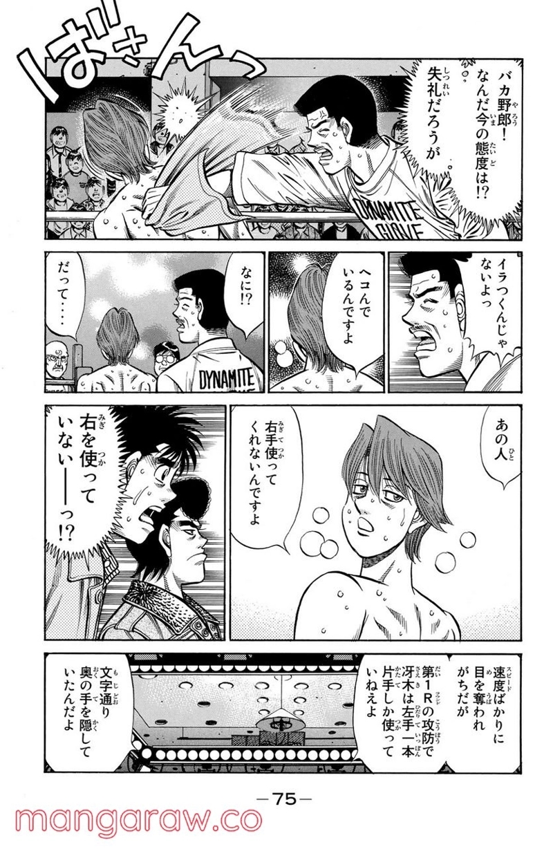 はじめの一歩 第959話 - Page 7