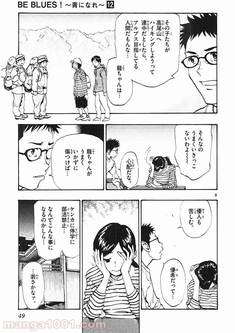 BE BLUES!～青になれ～ 第110話 - Page 9
