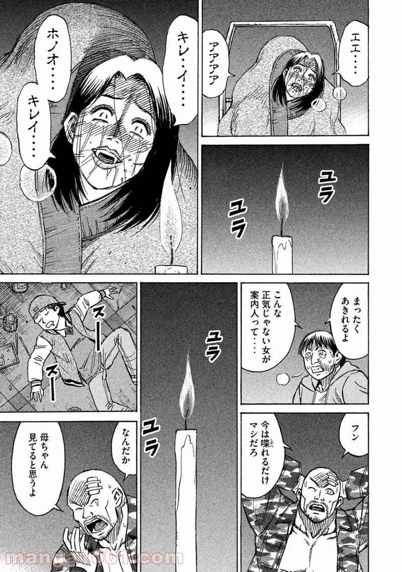 彼岸島 48日後… 第91話 - Page 15